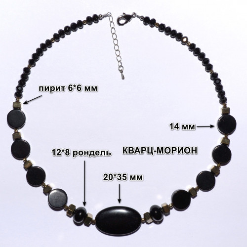 Кварц-морион 022 бусы в асс. Гималаи, пирит Испания обл.